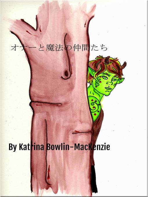 Title details for オナーと魔法の仲間たち by Katrina Bowlin-MacKenzie - Available